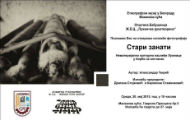 Izložba fotografija "Stari zanati – Nematerijalno kulturno nasleđe Lužnice u borbi za opstanak“ u Manakovoj kući Izložba fotografija "Stari zanati – Nematerijalno kulturno nasleđe Lužnice u borbi za opstanak“ u Manakovoj kući
